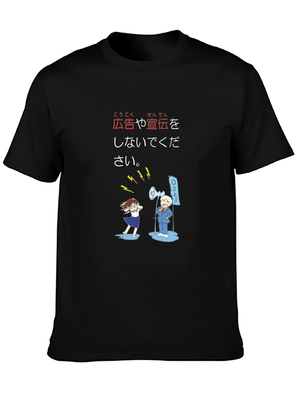 Japanese Anti-Advertising T-Shirt