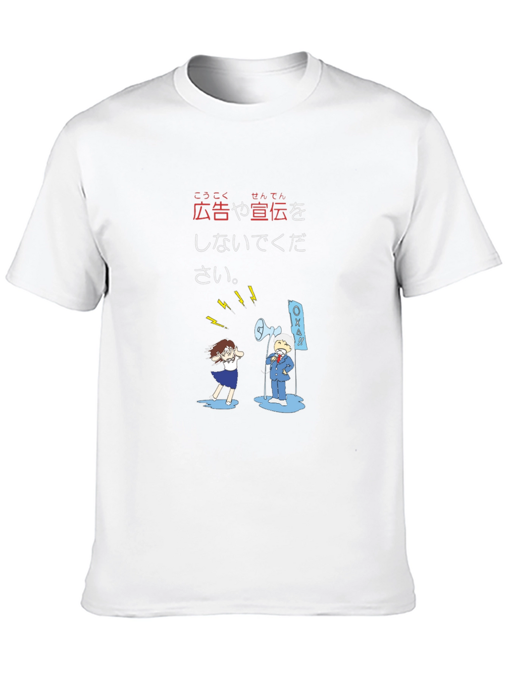 Japanese Anti-Advertising T-Shirt