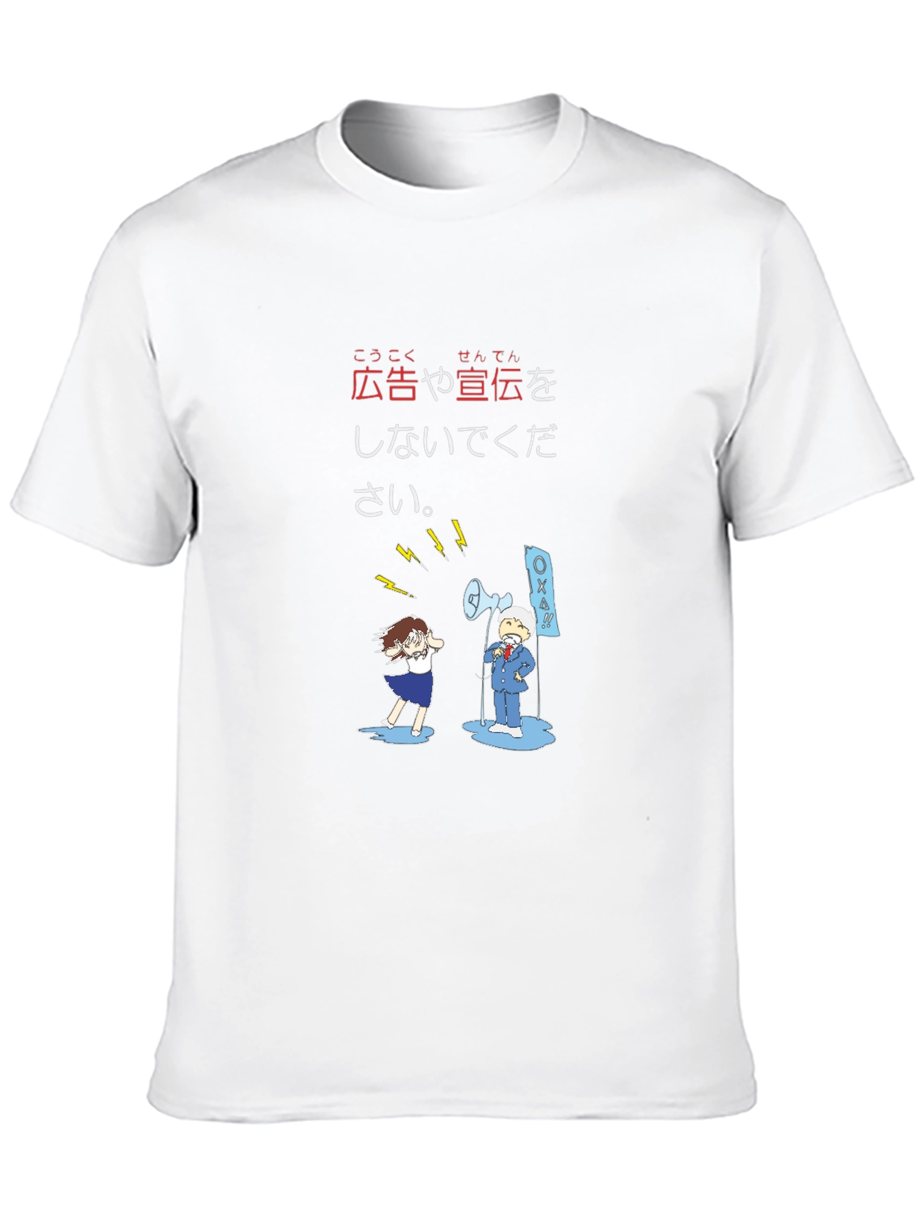 Japanese Anti-Advertising T-Shirt