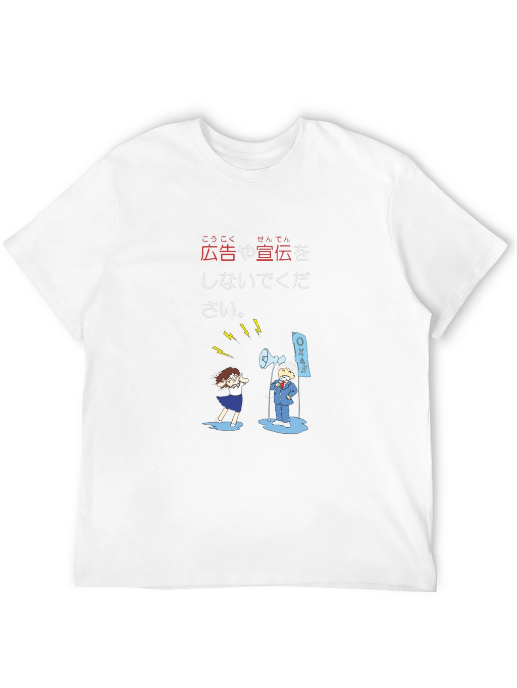 Japanese Anti-Advertising T-Shirt