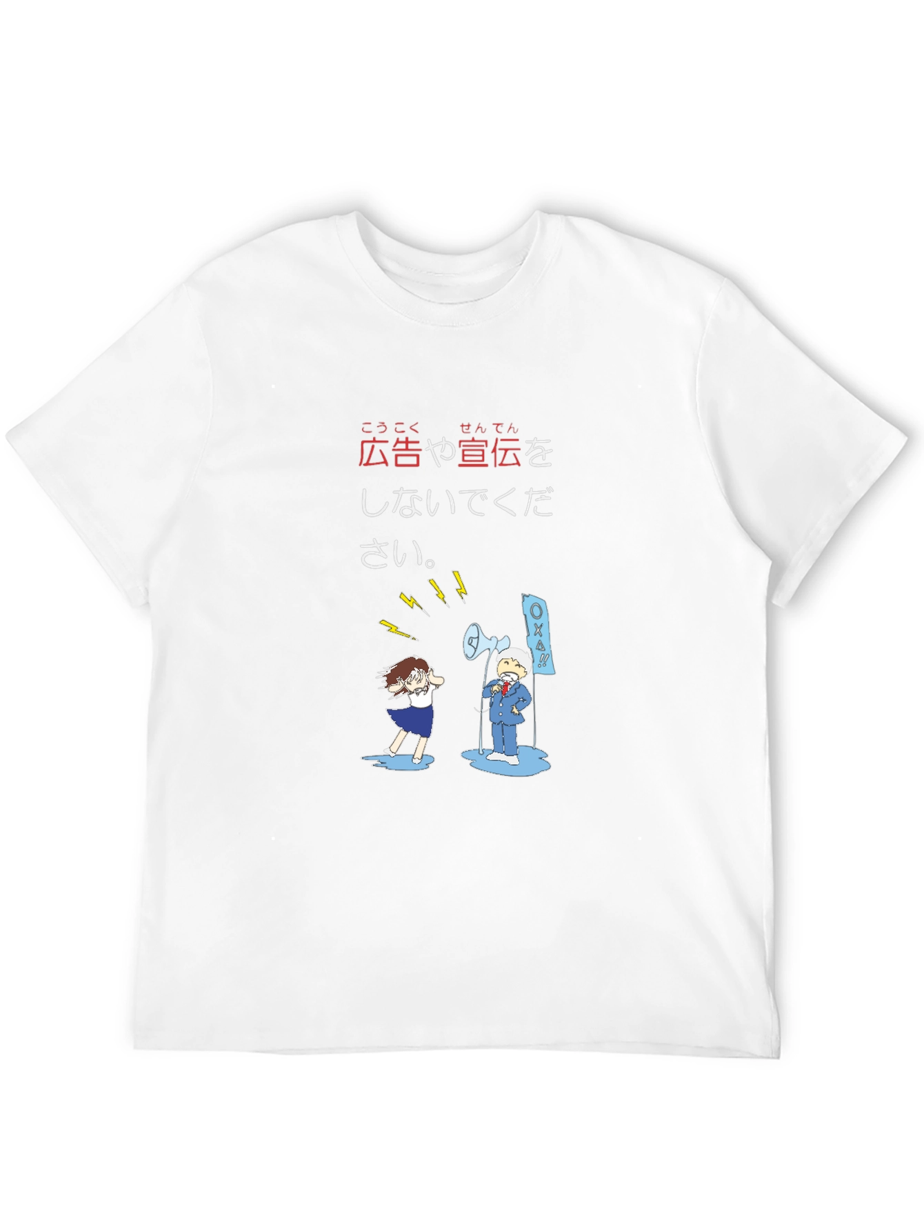 Japanese Anti-Advertising T-Shirt
