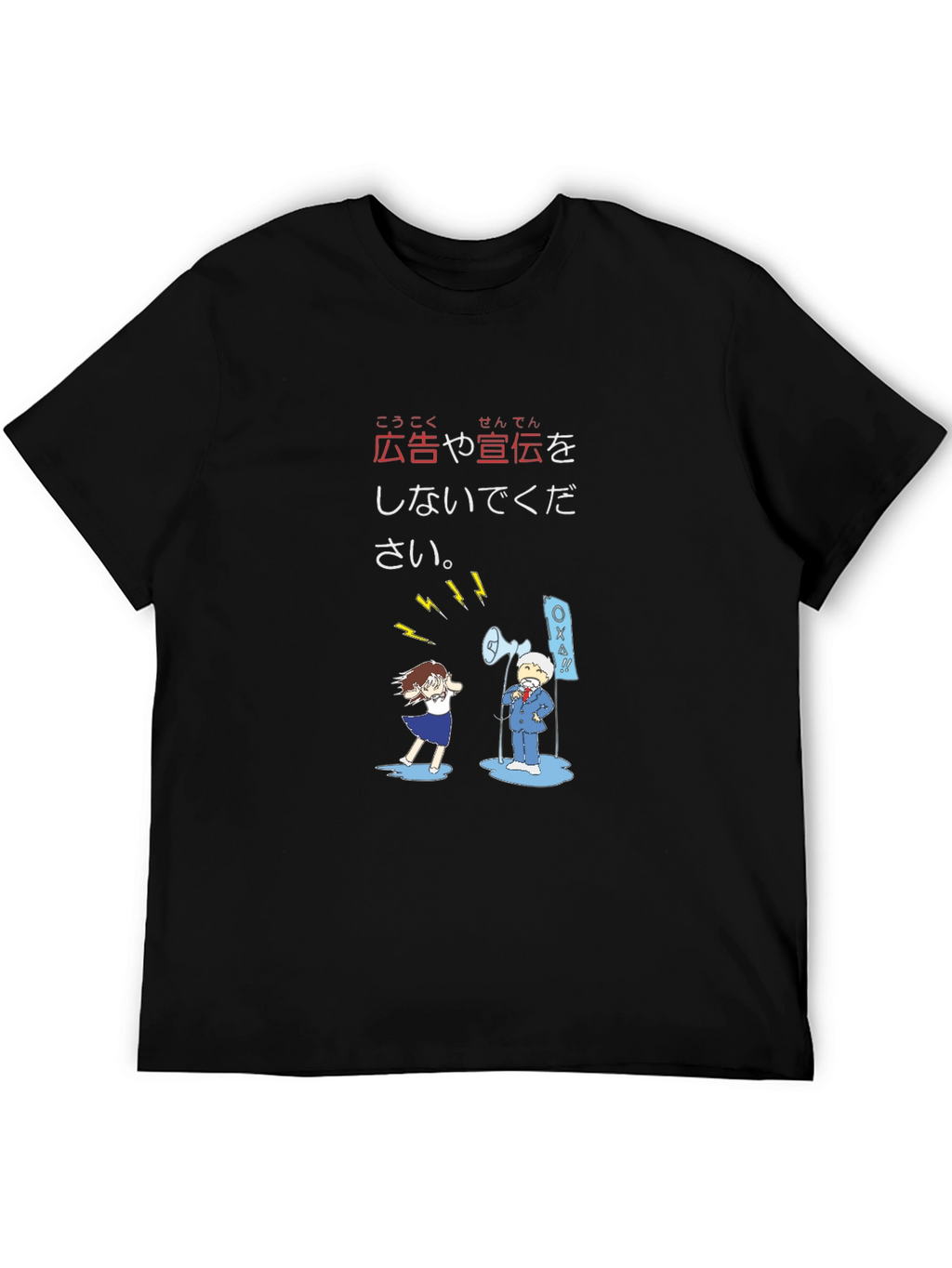 Japanese Anti-Advertising T-Shirt