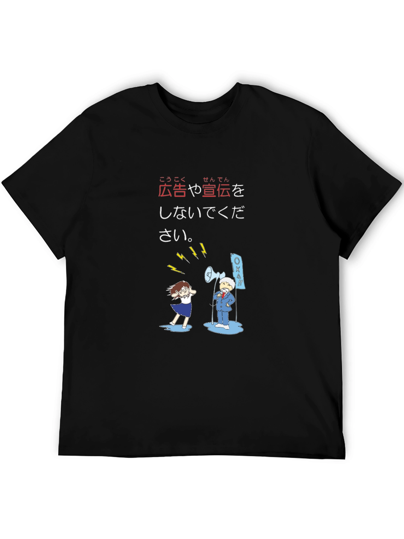 Japanese Anti-Advertising T-Shirt