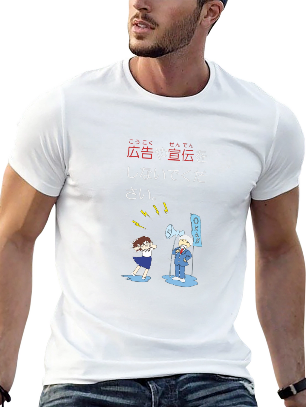 Japanese Anti-Advertising T-Shirt
