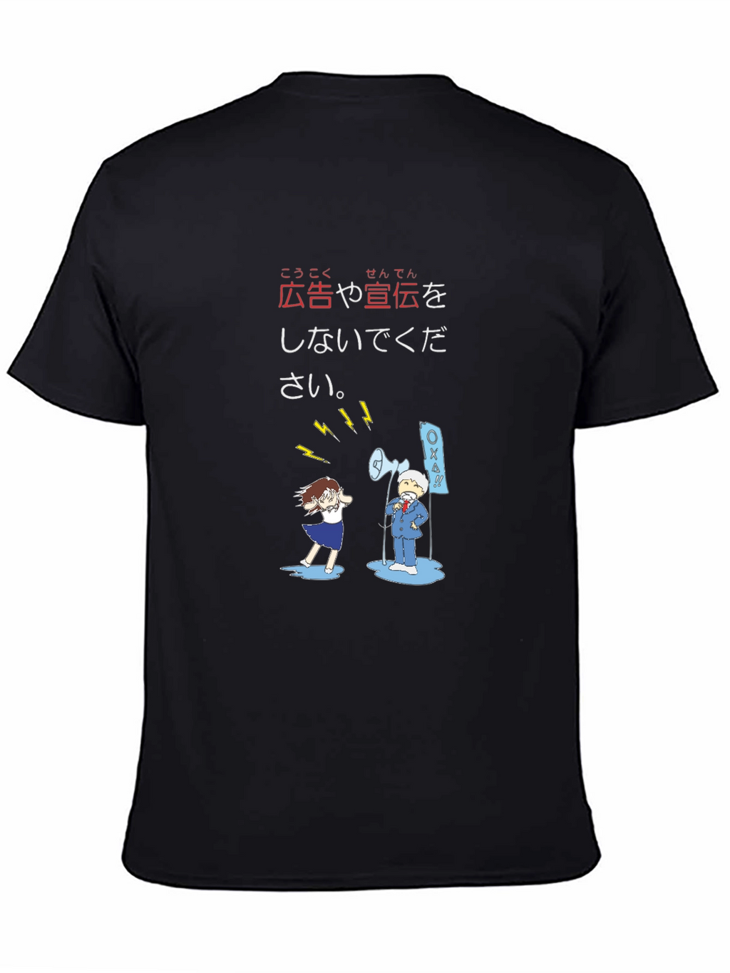 Japanese Anti-Advertising T-Shirt