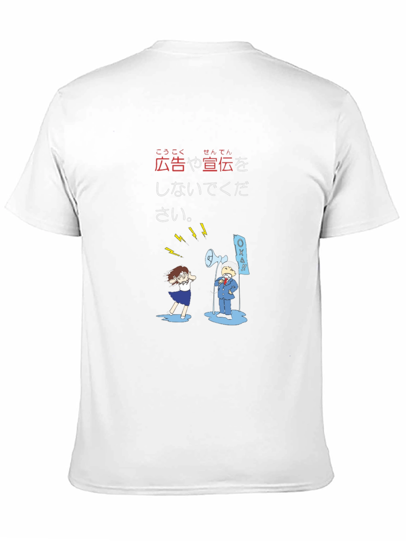 Japanese Anti-Advertising T-Shirt