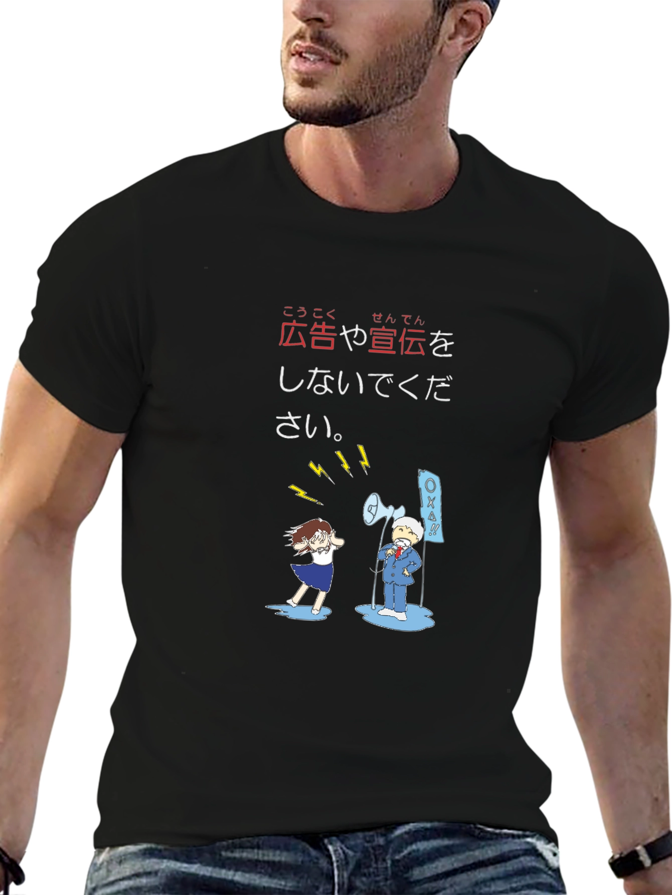 Japanese Anti-Advertising T-Shirt