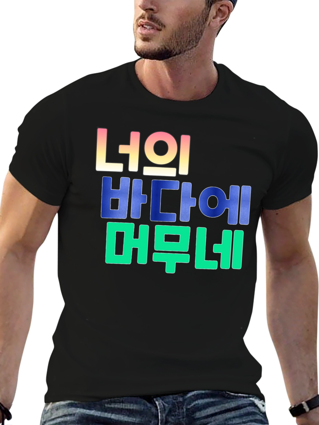 Korean Text Graphic Tee - In Your Sea