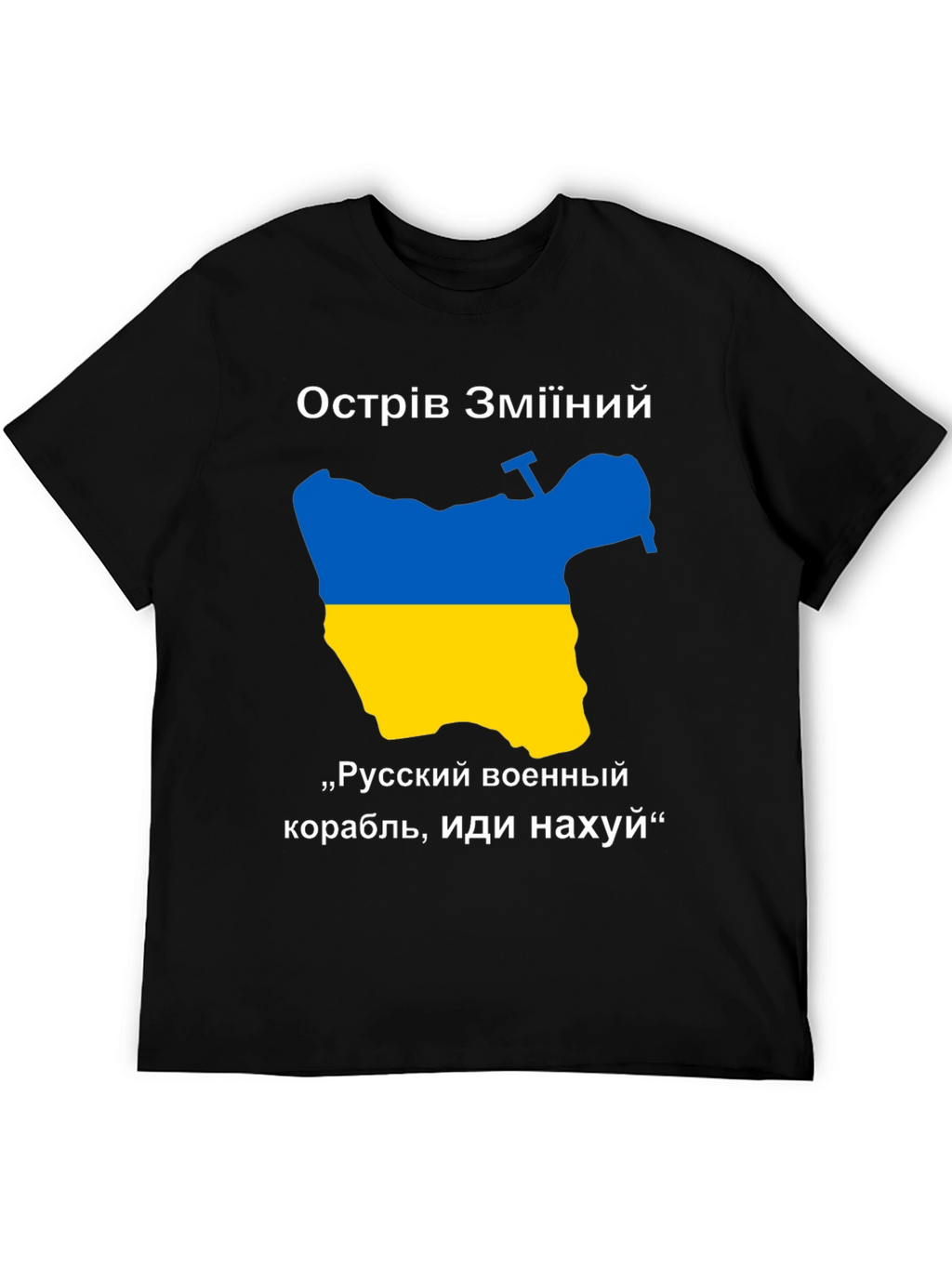 Ukraine Snake Island T-Shirt