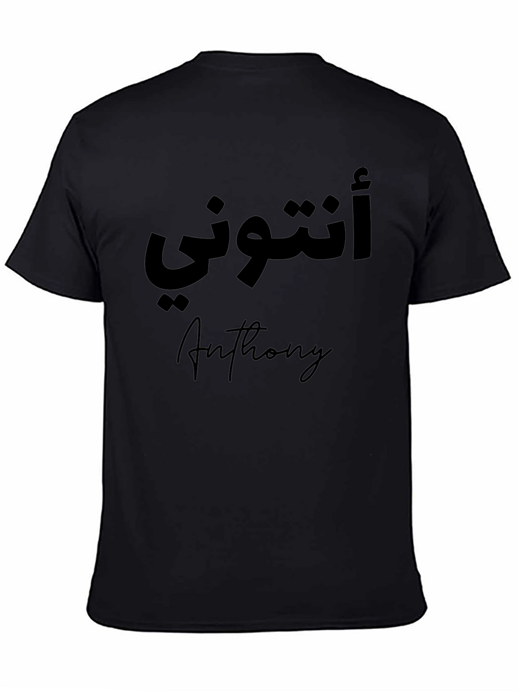 Anthony Arabic Name T-Shirt - Personalized Black Tee
